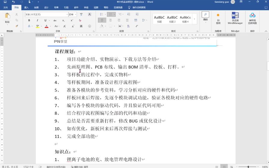 PN学堂:郭天祥22套课程合集,单片机视频教程(195G) 精品合集-2 PN学堂:郭天祥22套课程合集,单片机视频教程(195G) 精品合集-2