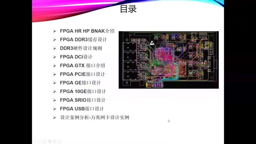 原子哥：FPGA硬件设计那些事，43节视频+资料完整版 价值399元-2