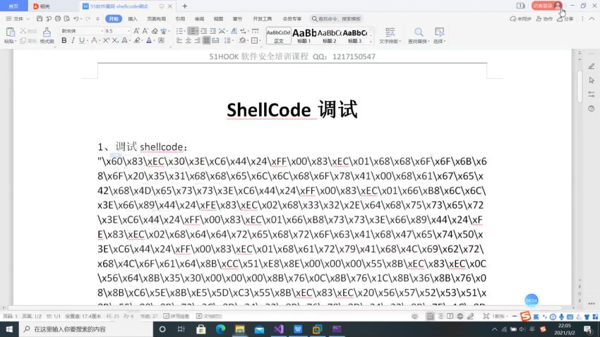 51HOOK：软件安全培训课程，C++/游戏/反调试/内核/驱动等(91G) 价值数千元-3