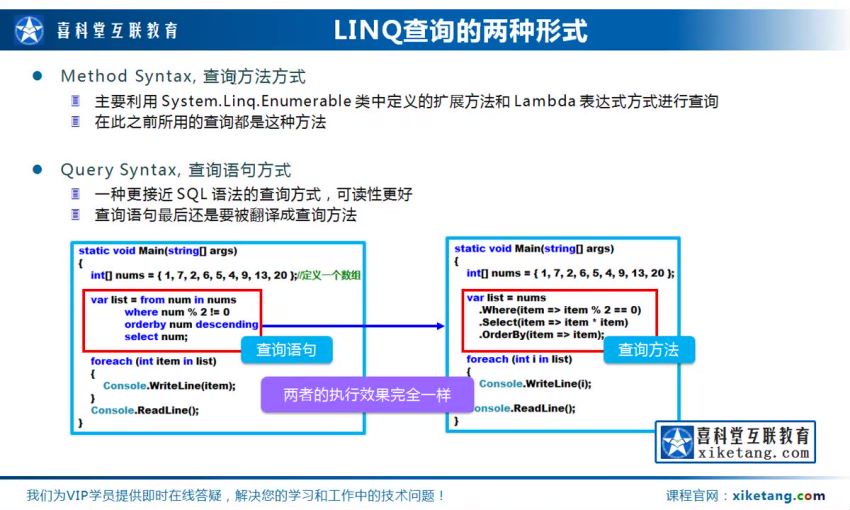 新阁教育：C#/.NET全栈开发高级VIP班，视频+资料(71G) 价值4699元-2