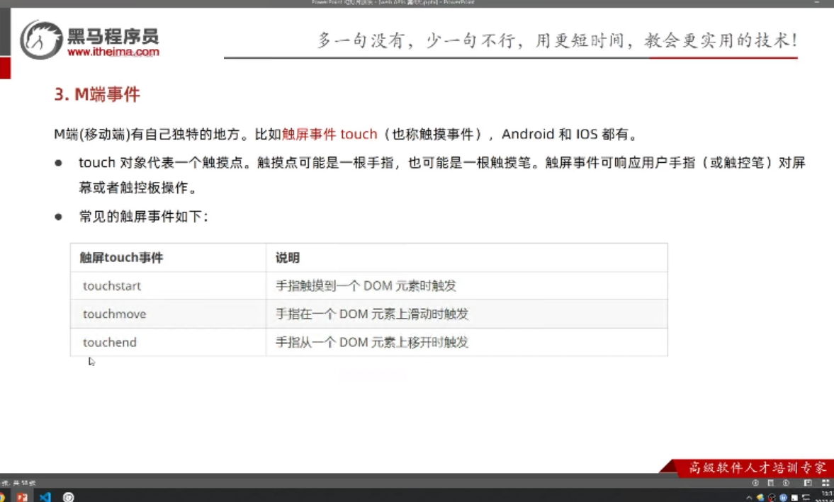 黑马程序员：2023最新前端就业版线下课程 视频+资料(59G) 价值万元-2