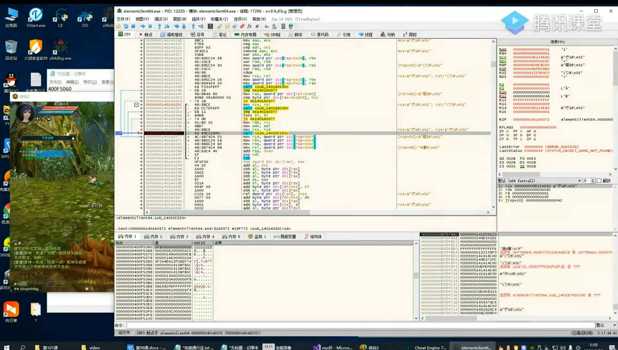 C++64位游戏软件安全/汇编与反汇编/反调试，游戏外挂原理视频课程(82G) 价值1868元-3