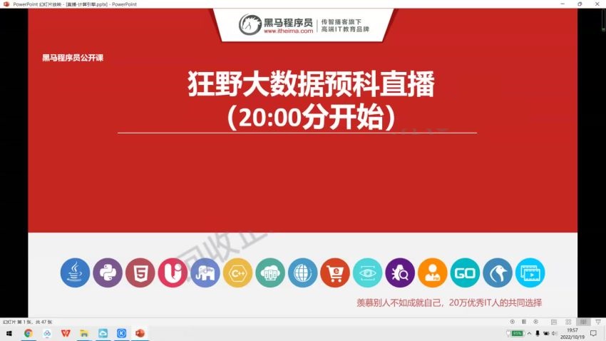 黑马程序员：狂野大数据7期，掌握互联网高薪技能 价值18000元-2
