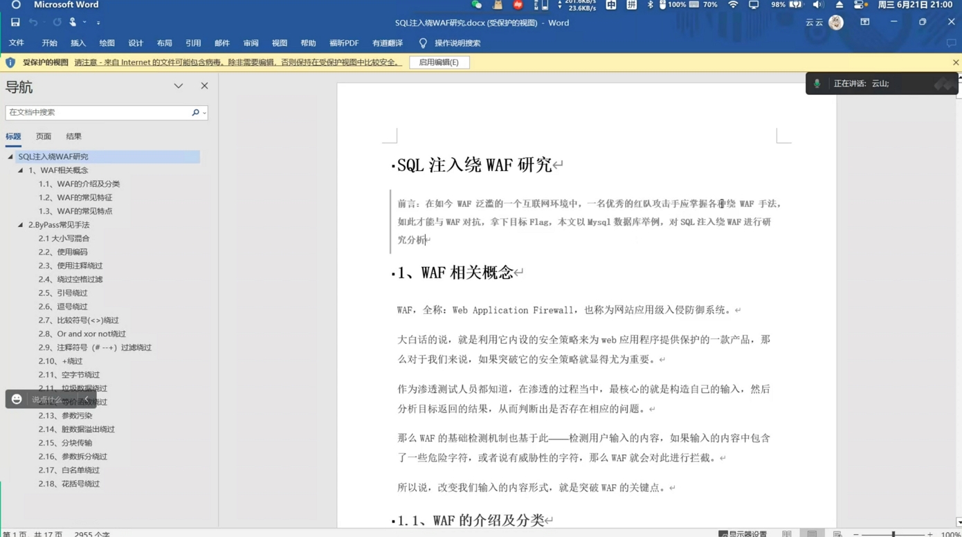 隐雾安全：2023Web基础第二期 掌握注入/XSS/CSRF/渗透等 价值千元-2