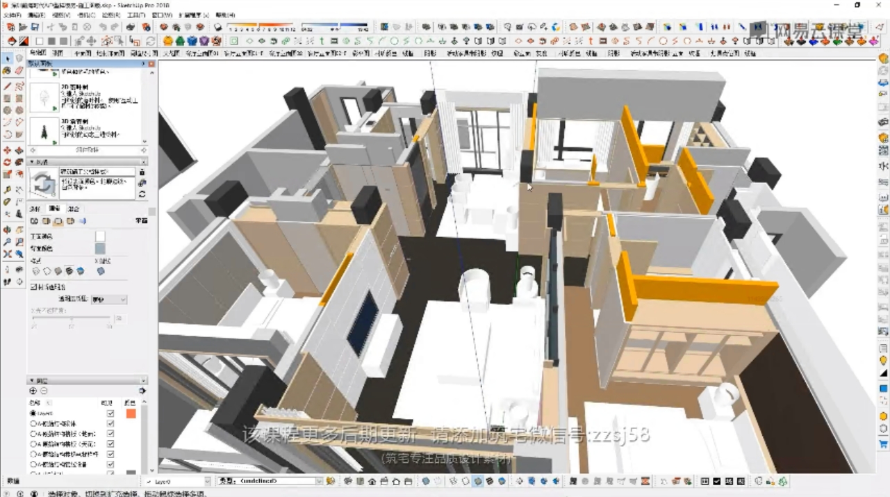 SketchUp全能室内设计师养成班，彩平篇/建模篇/施工图/渲染篇 价值2396元-3