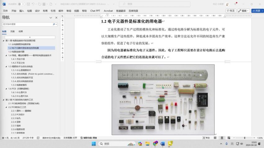 尚硅谷：2024嵌入式技术之原理图&PCB设计 视频+资料-3
