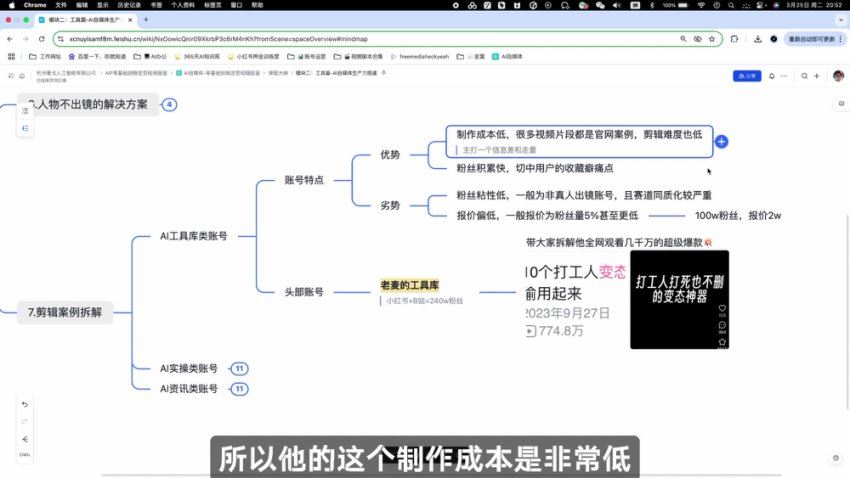 AI自媒体：零基础到稳定变现陪跑营-2