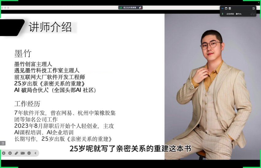 墨竹：AI绘画高手训练营-2