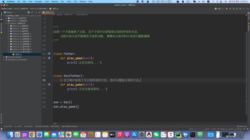 Python核心编程15期，视频+资料-2