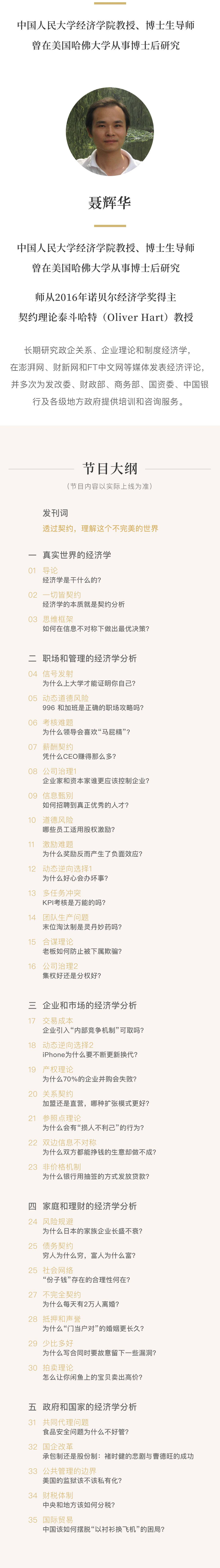 聂辉华《不完美世界的博弈：契约经济学35讲》-1