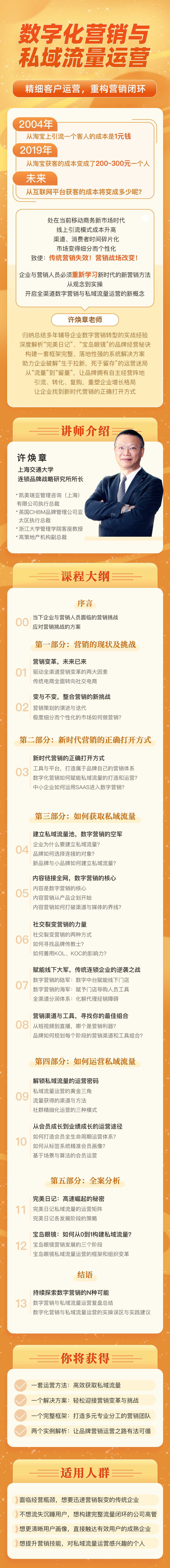 数字化营销与私域流量运营,精细客户运营重构营销闭环-1 数字化营销与私域流量运营,精细客户运营重构营销闭环-1