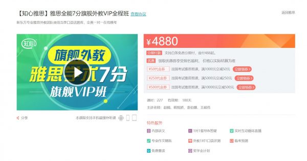 雅思全能7分旗舰外教VIP全程班，新东方知心雅思课程下载(28G)