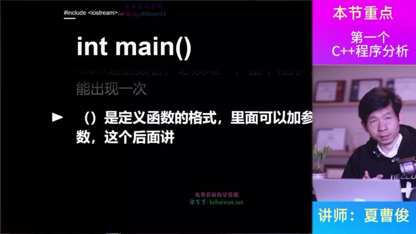 夏曹俊：C++零基础到工程实战，视频+课件完结-2