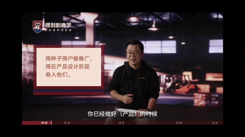 得到新商学，经典商学课+实战+私董会等-2