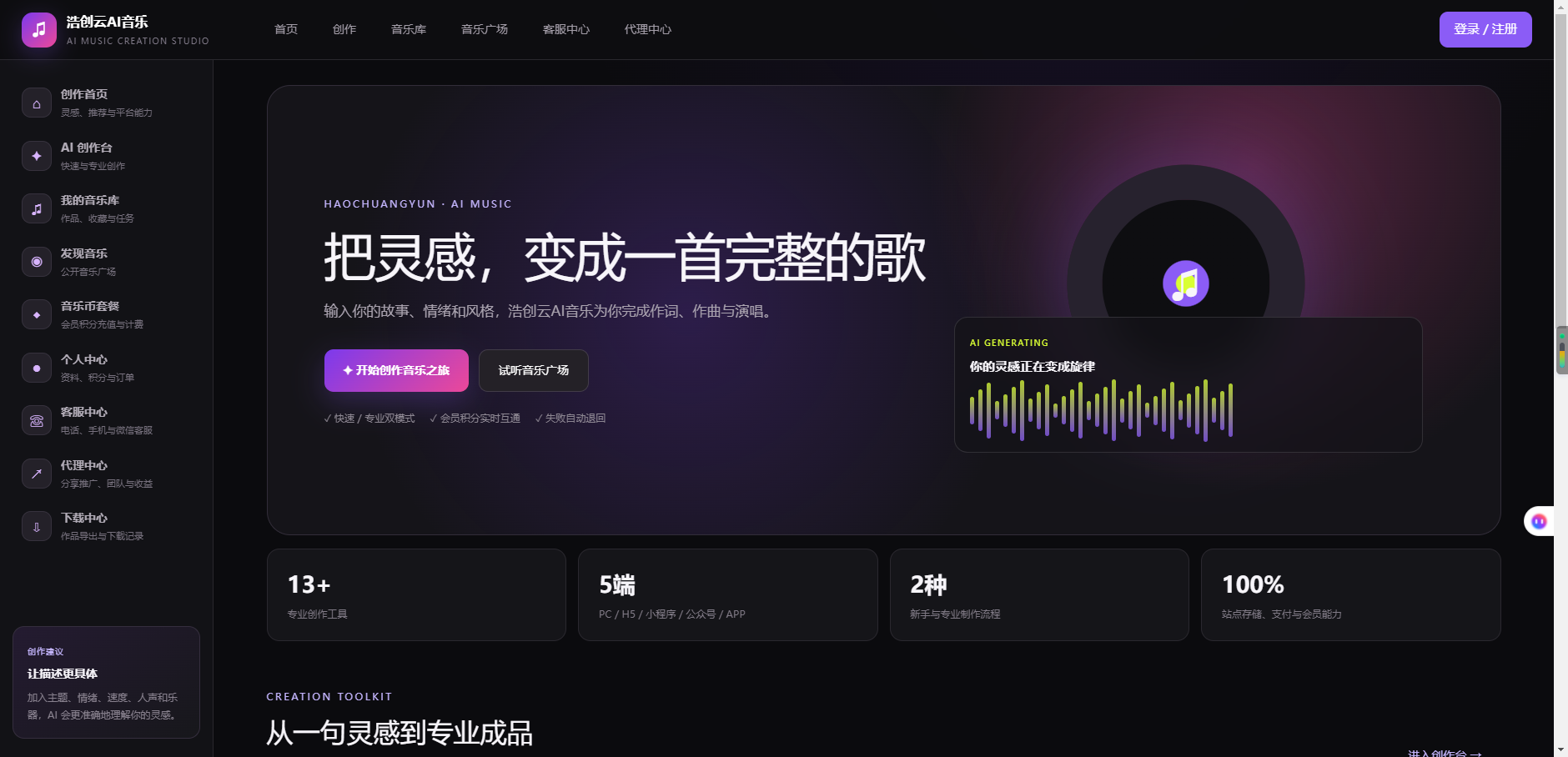 即见AI音乐大师专业版-3 即见AI音乐大师专业版-3