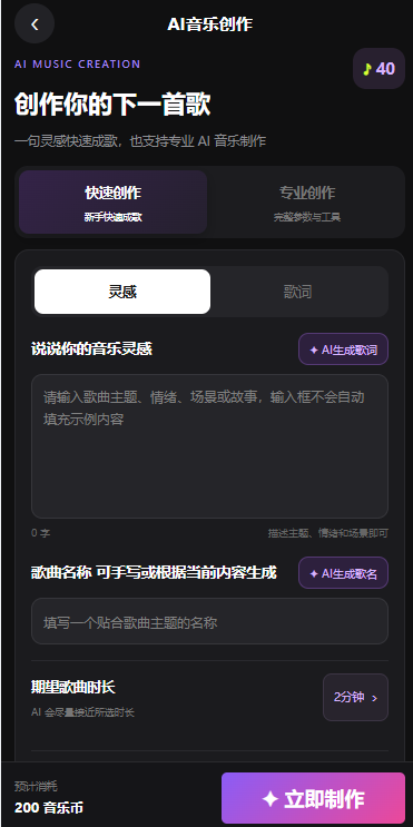 即见AI音乐大师专业版-4 即见AI音乐大师专业版-4