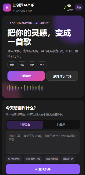 即见AI音乐大师专业版-5 即见AI音乐大师专业版-5