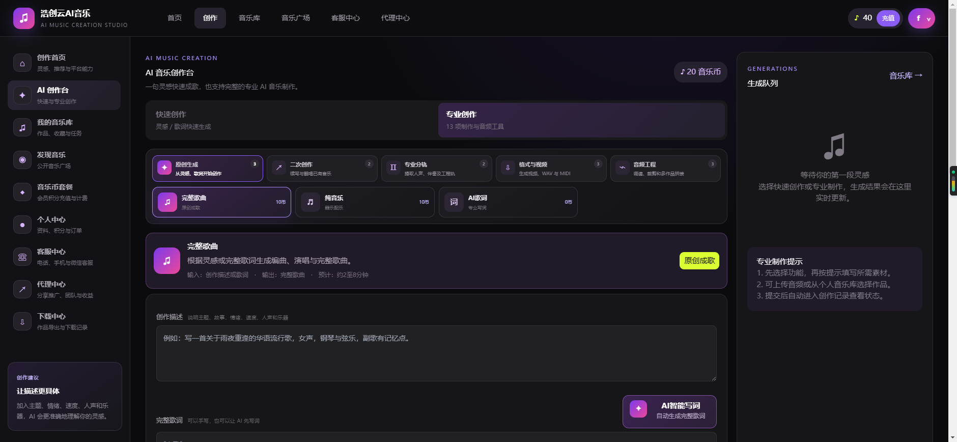即见AI音乐大师专业版-1 即见AI音乐大师专业版-1