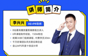 向天歌李兴兴AE+Pr合集全实战通关秘籍课【带素材】从小白到高手