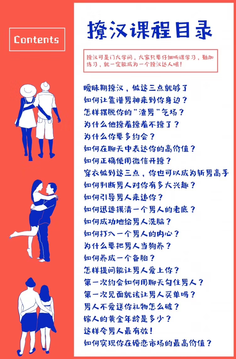 柳芭姐情感大课-22个实用撩汉技能,迅速变身撩汉达人-2 柳芭姐情感大课-22个实用撩汉技能,迅速变身撩汉达人-2