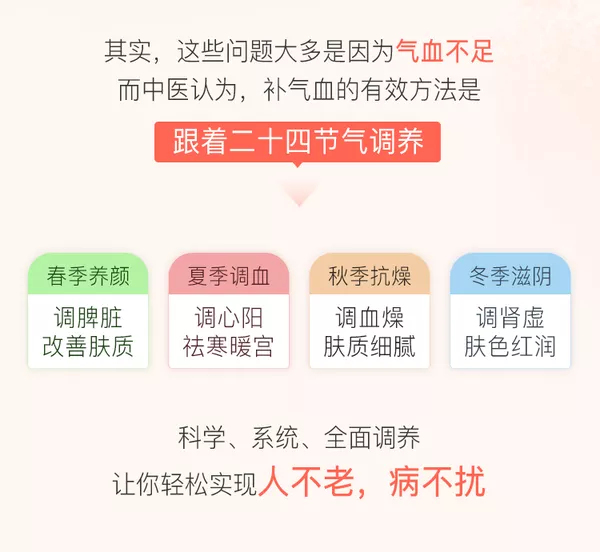 李军红老师-24节气顺时调养法,让你由内到外养出好气色-2 李军红老师-24节气顺时调养法,让你由内到外养出好气色-2