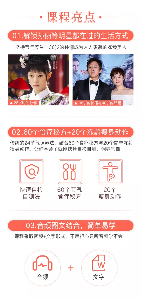 李军红老师-24节气顺时调养法,让你由内到外养出好气色-3 李军红老师-24节气顺时调养法,让你由内到外养出好气色-3