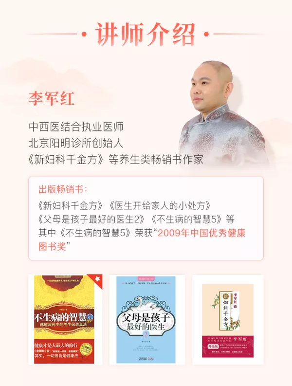 李军红老师-24节气顺时调养法,让你由内到外养出好气色-4 李军红老师-24节气顺时调养法,让你由内到外养出好气色-4