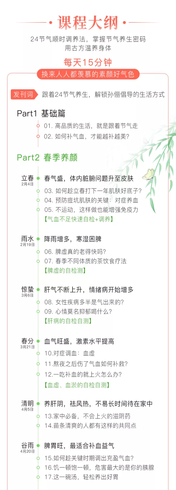 李军红老师-24节气顺时调养法,让你由内到外养出好气色-5 李军红老师-24节气顺时调养法,让你由内到外养出好气色-5