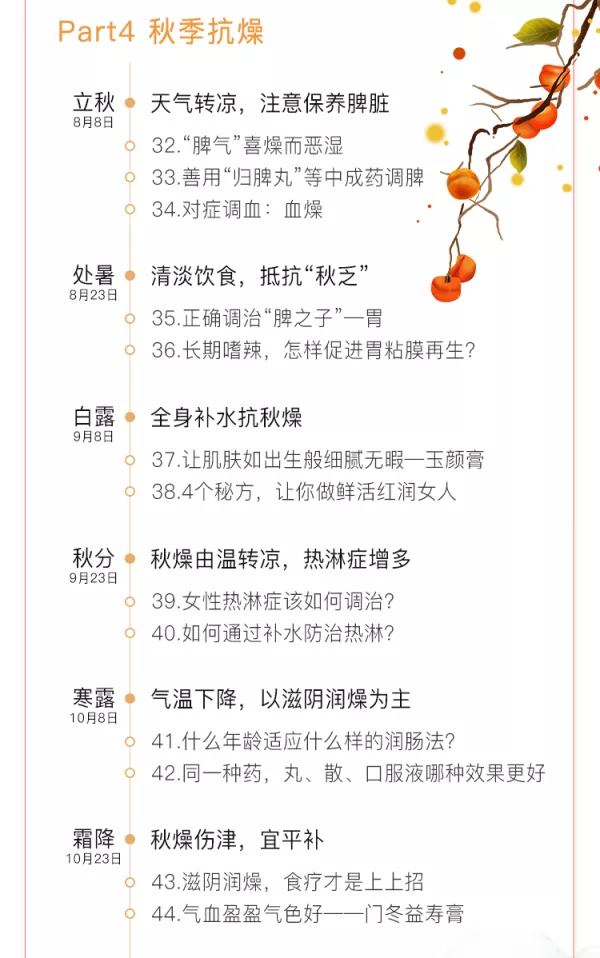 李军红老师-24节气顺时调养法,让你由内到外养出好气色-7 李军红老师-24节气顺时调养法,让你由内到外养出好气色-7