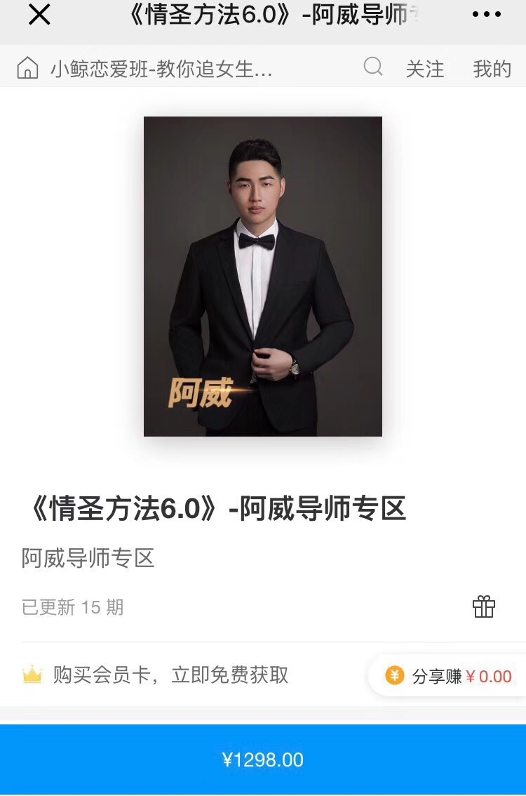 小鲸恋爱班《情圣方法6.0》教你追女生-1 小鲸恋爱班《情圣方法6.0》教你追女生-1