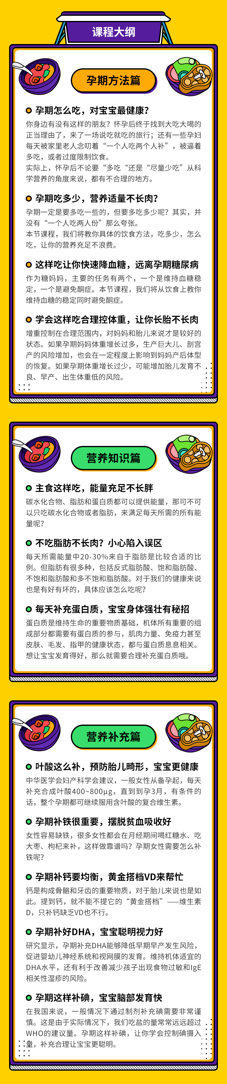 李融融医师12节孕妈营养课:孕期这样吃长胎不长肉,宝宝聪明又健康-3 李融融医师12节孕妈营养课:孕期这样吃长胎不长肉,宝宝聪明又健康-3