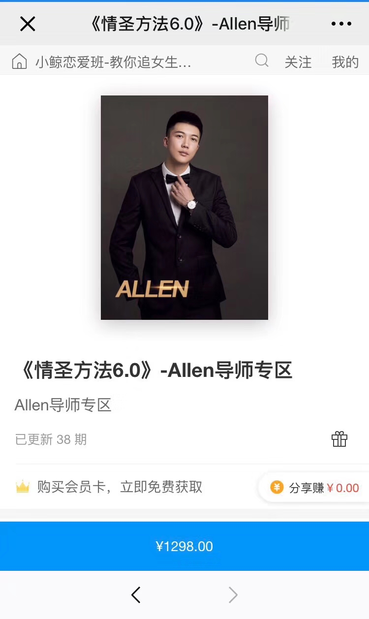 小鲸恋爱班《情圣方法6.0》教你追女生-2 小鲸恋爱班《情圣方法6.0》教你追女生-2
