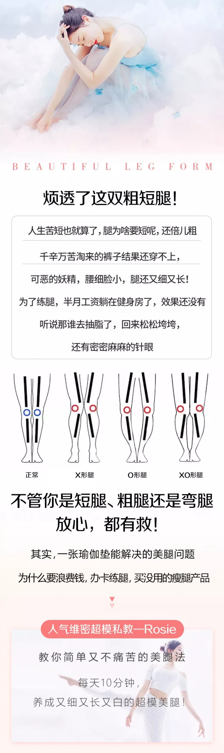 维密超模私教Rosie的美腿养成记:每天10分钟,教你打造专属超模美腿-1 维密超模私教Rosie的美腿养成记:每天10分钟,教你打造专属超模美腿-1
