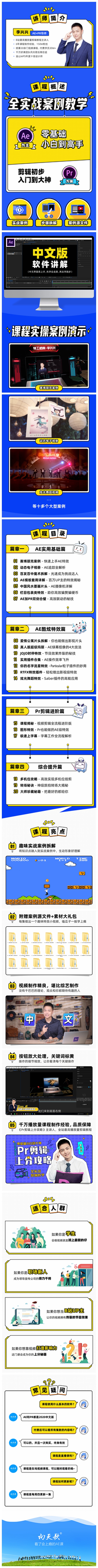 向天歌李兴兴AE+Pr合集全实战通关秘籍课【带素材】从小白到高手-1 向天歌李兴兴AE+Pr合集全实战通关秘籍课【带素材】从小白到高手-1