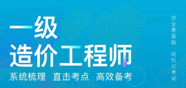 2020《造价师一级》VIP 课程,专业全科班精讲+习题演练(精品全套 795G) 价值 4680 元-1 2020《造价师一级》VIP 课程,专业全科班精讲+习题演练(精品全套 795G) 价值 4680 元-1
