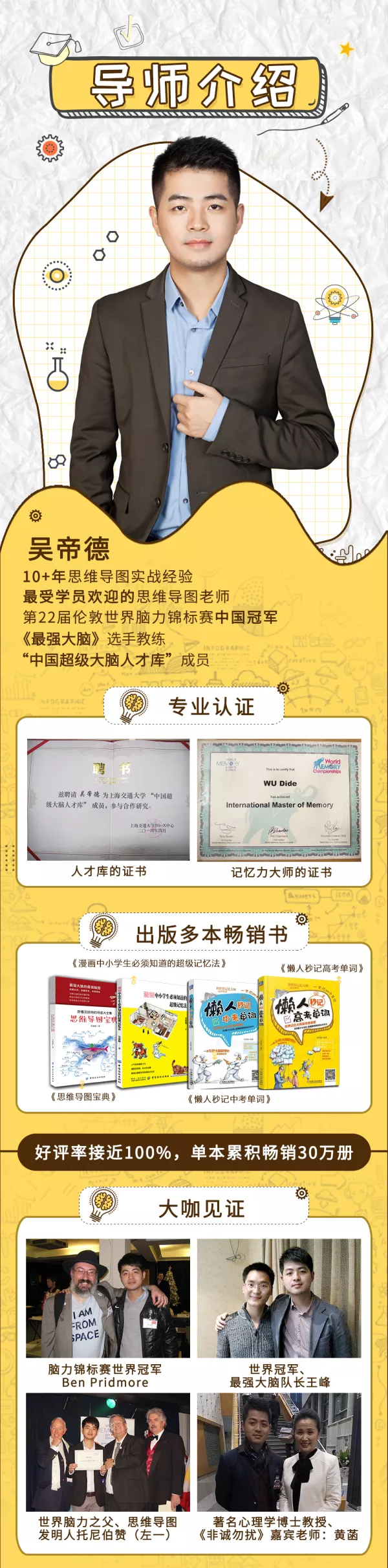 “世界脑力冠军”吴帝德:用思维导图搞定语数英,轻松提高孩子成绩-3 “世界脑力冠军”吴帝德:用思维导图搞定语数英,轻松提高孩子成绩-3