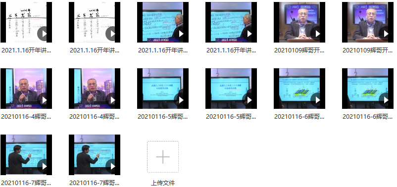 爱股轩辉哥曾光辉2021开年讲座-世纪大变局-1 爱股轩辉哥曾光辉2021开年讲座-世纪大变局-1