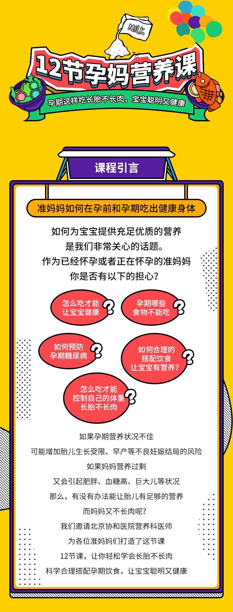 李融融医师12节孕妈营养课:孕期这样吃长胎不长肉,宝宝聪明又健康-1 李融融医师12节孕妈营养课:孕期这样吃长胎不长肉,宝宝聪明又健康-1