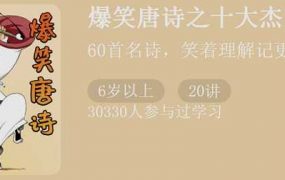 爆笑唐诗之十大杰出诗人
