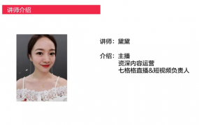 手把手教你零基础做淘宝直播视频教程