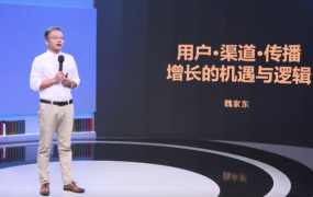 创新增长大会：如何借力数字化营销实现爆发式增长
