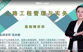 2020二级建造师《公路实务》全套基础+精讲班VIP视频教程