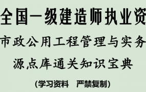 2020年一级建造师全套各科文档VIP资料汇总