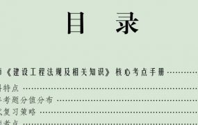 2020二级建造师《二建建筑实务》全套精准押题