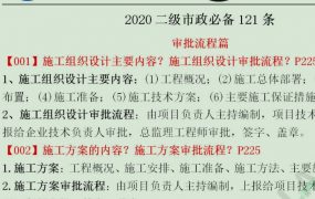 2020二级建造师《二建市政实务》全套精准押题