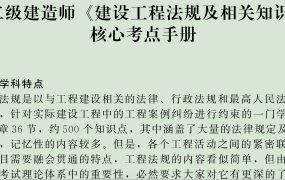 2020二级建造师《二建机电实务》全套精准押题