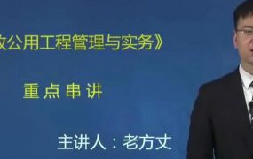 2020二级建造师《市政公用工程管理与实务》冲刺班习题班全套视频课程