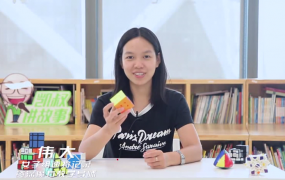 KS伟大姐姐亲子魔方特训营1(三阶0基础)