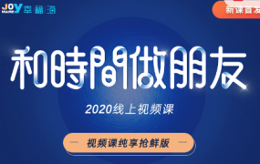 周梵《和时间做朋友》视频课纯享抢鲜版