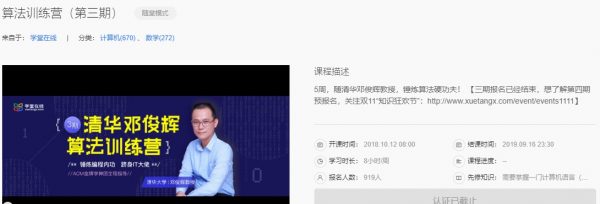 邓俊辉算法训练营第二期+三期,培训教程下载(视频+源码) 完整版239G(更新内容)-1 邓俊辉算法训练营第二期+三期,培训教程下载(视频+源码) 完整版239G(更新内容)-1
